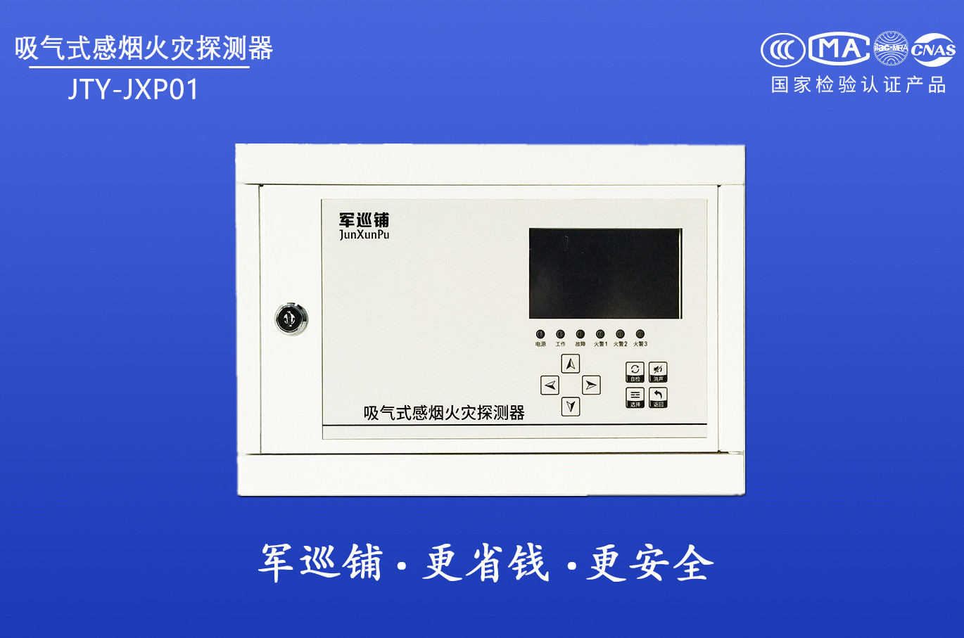 極早期空氣采樣火災(zāi)探測器